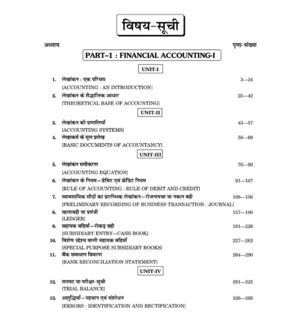 Accountancy (लेखाशास्त्र) Lekhashashtra for Class XI (NCERT/CBSE)