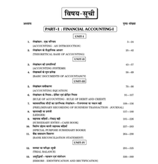 Accountancy (लेखाशास्त्र) Lekhashashtra for Class XI (NCERT/CBSE)