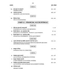 Accountancy (लेखाशास्त्र) Lekhashashtra for Class XI (NCERT/CBSE)