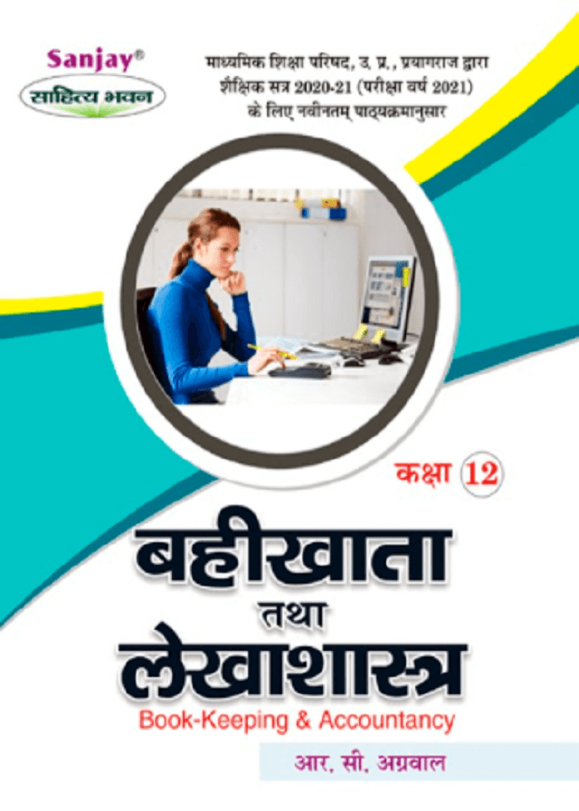 Book Keeping and Accountancy (बहीखाता तथा लेखाशास्त्र)