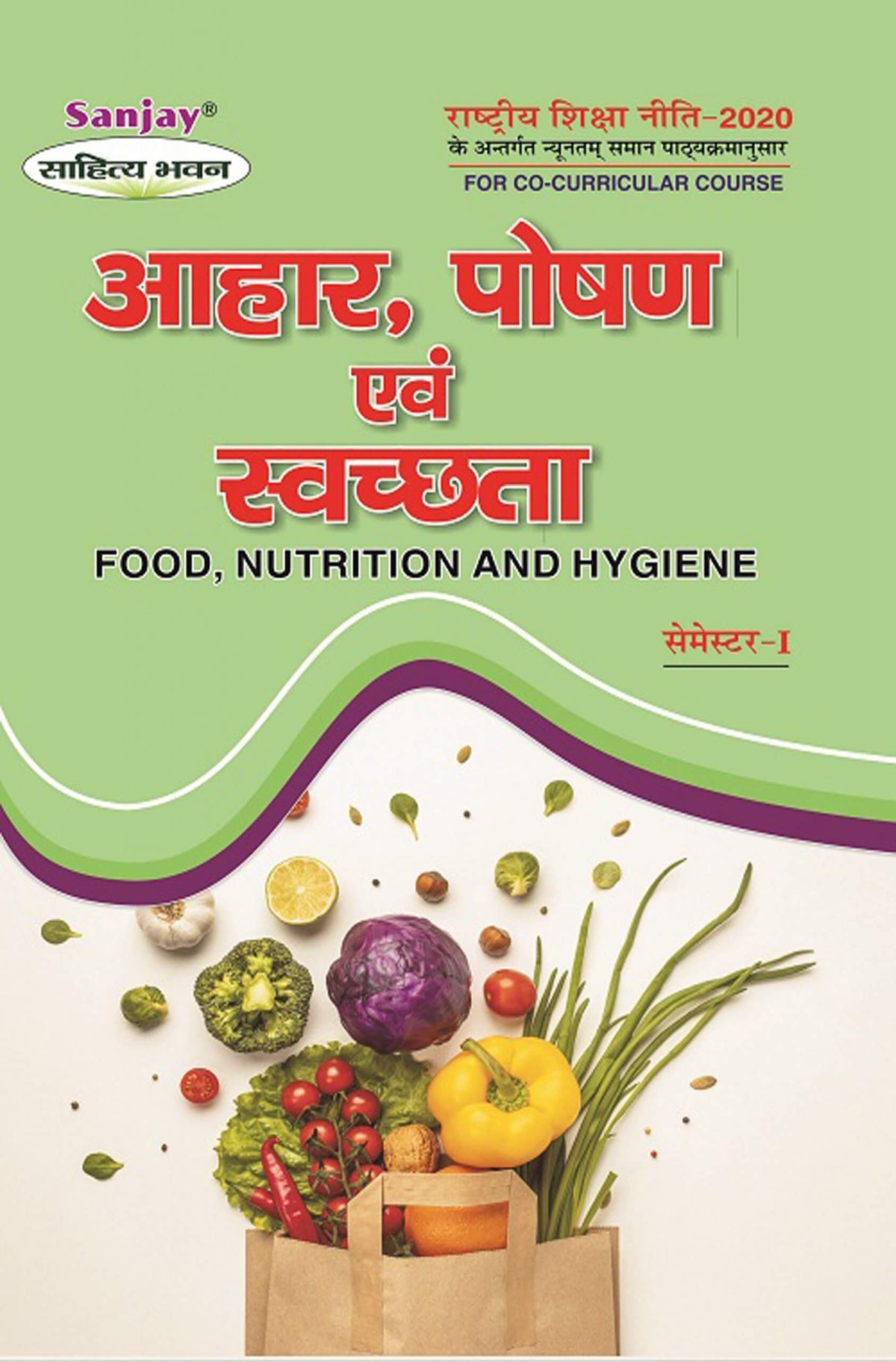 आहार, पोषण एवं स्वच्छता (Food, Nutrition and Hygiene) For B.A. Sem.-1 (According to NEP-2020)