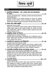 Social Anthropology (सामाजिक मानवशास्त्र) For B.A. & M.A.