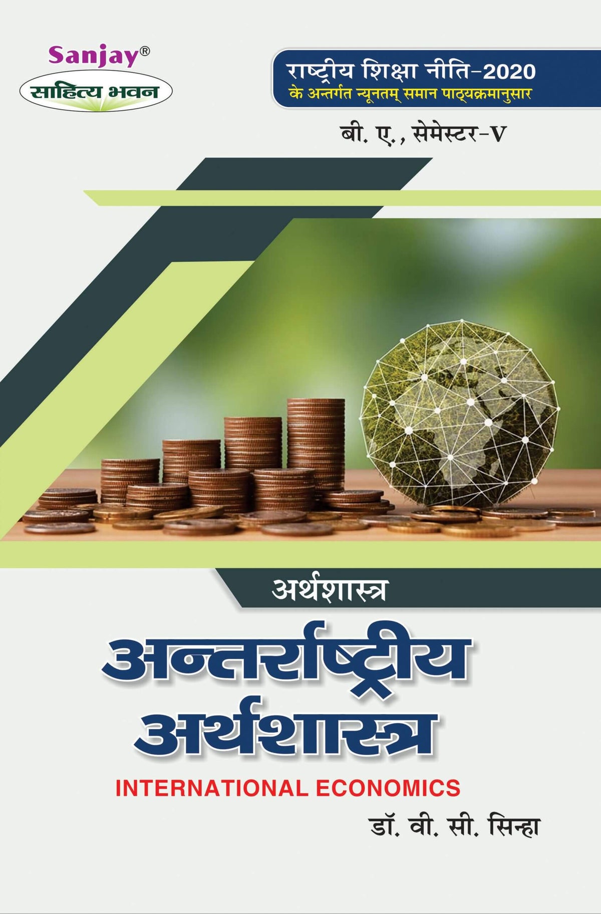 अंतर्राष्ट्रीय अर्थशास्त्र (International Economics) Arthshashtra For B.A. Sem.-5 (According to NEP-2020)