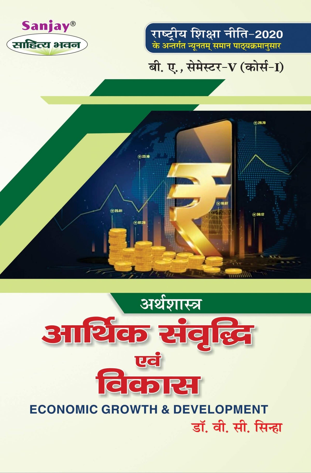 आर्थिक संवृद्धि एवं विकास (Economic Growth & Development) Arthshashtra For B.A. Sem.-5 (According to NEP-2020)