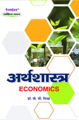 Economics (अर्थशास्त्र) For B.A & M.A. (Chattisgarh Universities)