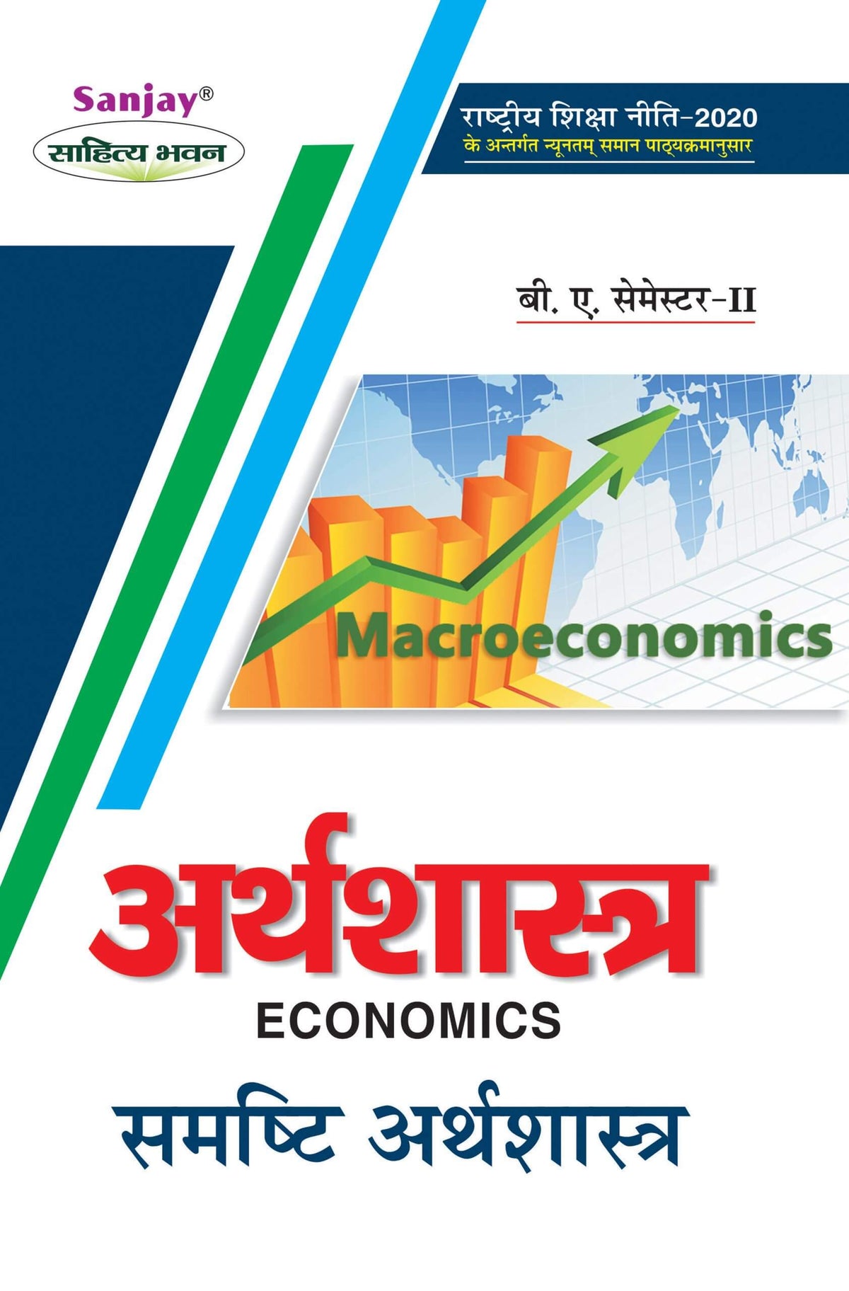 अर्थशास्त्र (Economics) Arthshashtra For B.A. Sem.-2 (According to NEP-2020)