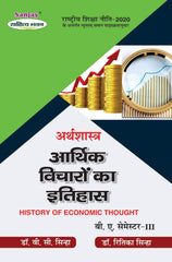 आर्थिक विचारों का इतिहास (History of Economics Thought) Arthshashtra For B.A. Sem.-3 (According to NEP-2020)