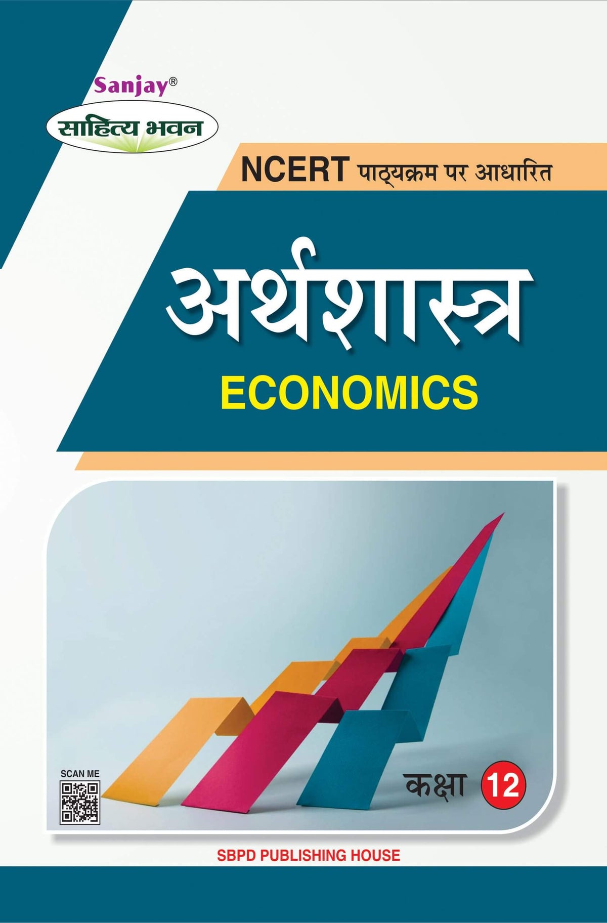 Economics (अर्थशास्त्र) Arthshashtra For Class XII (CBSE/NCERT)