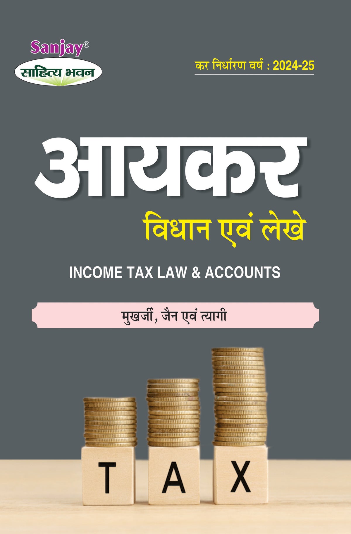 आयकर विधान एवं लेखे (Income Tax Law and Accounts) कर निर्धारण वर्ष : 2024-25 (Chattisgarh Universities)