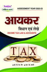 Income Tax Law and Accounts (आयकर विधान एवं लेखे) for B.Com, BBA, B.A., M.Com, M.A. & MBA