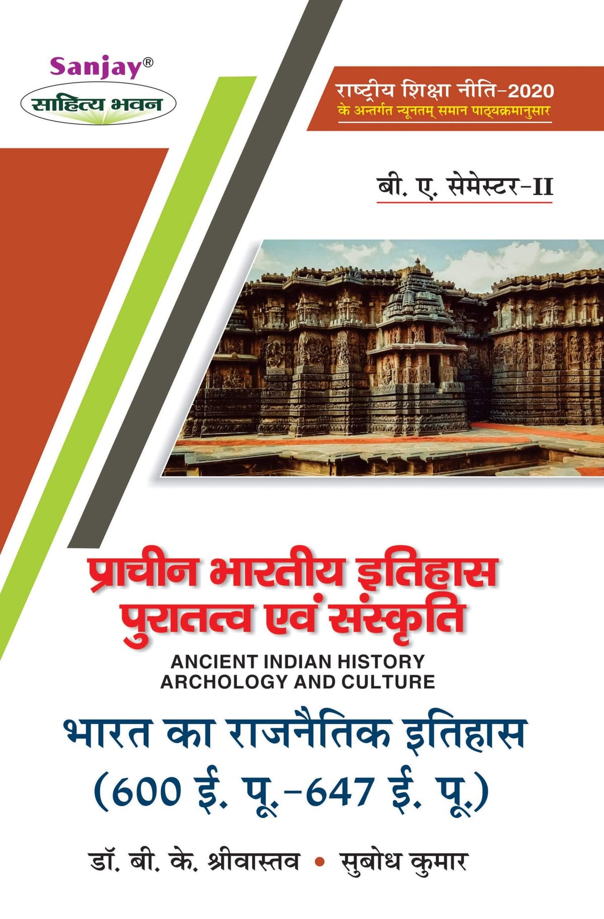 प्राचीन भारतीय इतिहास, पुरातत्व एवं संस्कृति (Ancient Indian History : Archeology & Culture) For B.A. Sem.-2 (According to NEP-2020)