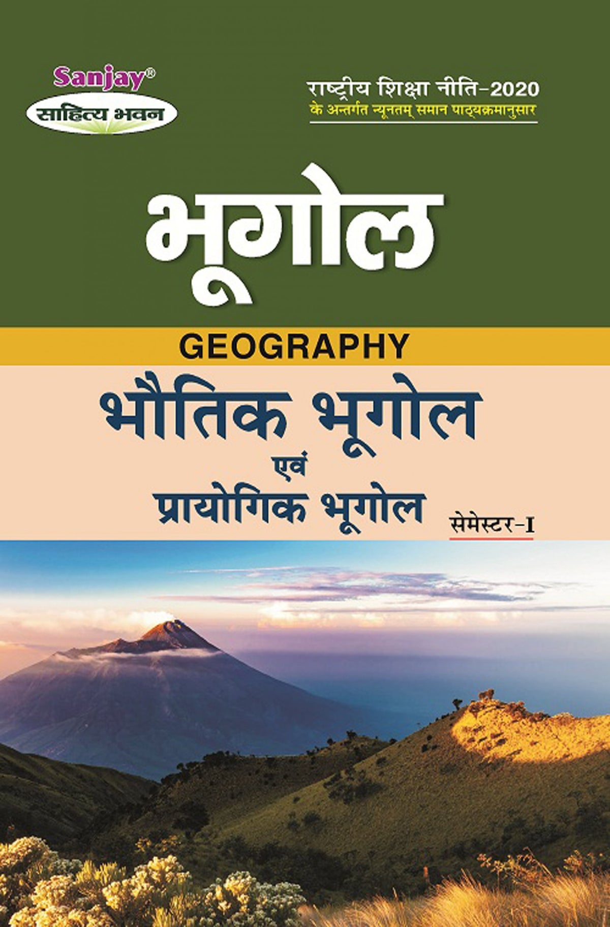 भूगोल (Geography) For B.A. Sem.-1 (According to NEP-2020)