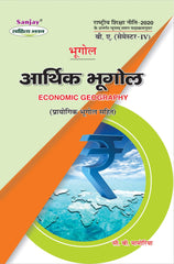 भूगोल (Geography) Bhugol (आर्थिक भुगोल) For B.A.- Sem.-4 (According to NEP-2020)