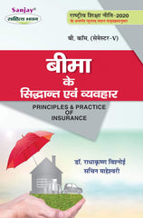 बीमा के सिद्धांत एवं व्यवहार (Principles & Practice of Insurance) For B.Com. Sem.-5 (According to NEP-2020)