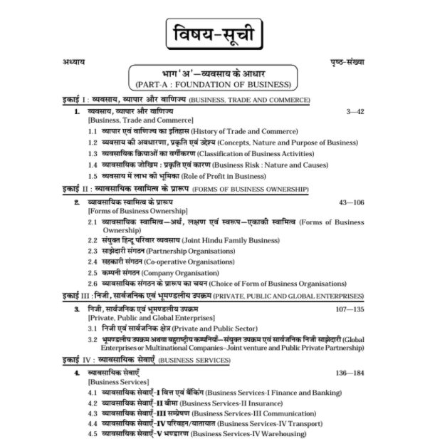 Business Studies (व्यावसायिक अध्ययन) Vyavsayik Adhyayan for Class XI (NCERT-CBSE)