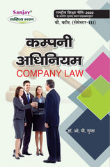 कंपनी अधिनियम (Company Law) For B.Com. Sem.-3 (According to NEP-2020)