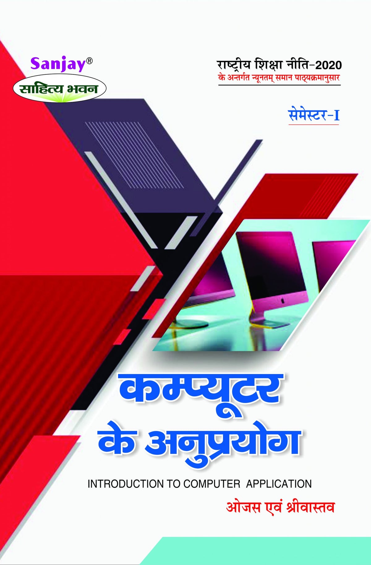 कंप्यूटर के अनुप्रयोग (Introduction to Computer Application) For B.A. Sem.-1 (According to NEP-2020)