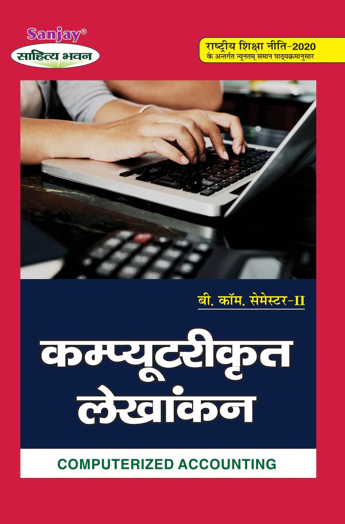 कम्प्यूटरीकृत लेखांकन (Computerized Accounting)For B. Com. Sem.-2 (According to NEP-2020)