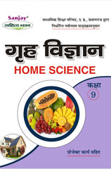 Home Science (गृह विज्ञान) Class 9th For UP Board