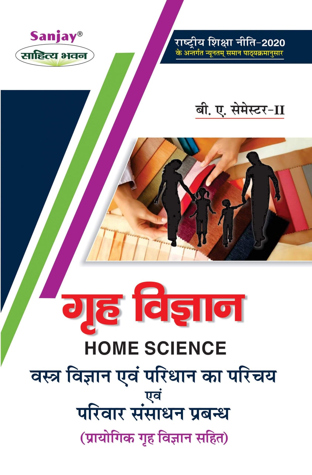 गृह विज्ञान (Home Science) Grah Vigyan For B.A. Sem.-2 (According to NEP-2020)