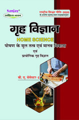 गृह विज्ञान (Home Science) For B.A. Sem.-1 (According to NEP-2020)