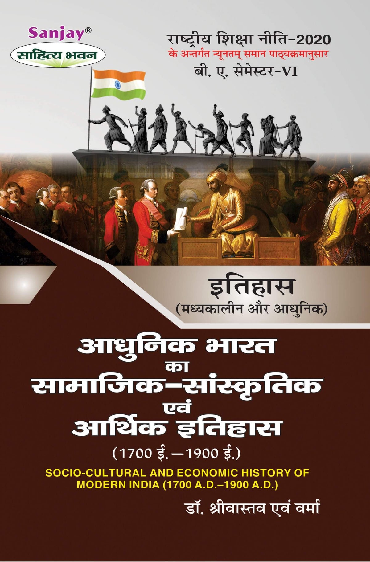 आधुनिक भारत का सामाजिक-सांस्कृतिक एवं आर्थिक इतिहास (1700 ई. - 1900 ई.) (Itihas) For B.A. Sem.-6 (According to NEP-2020)