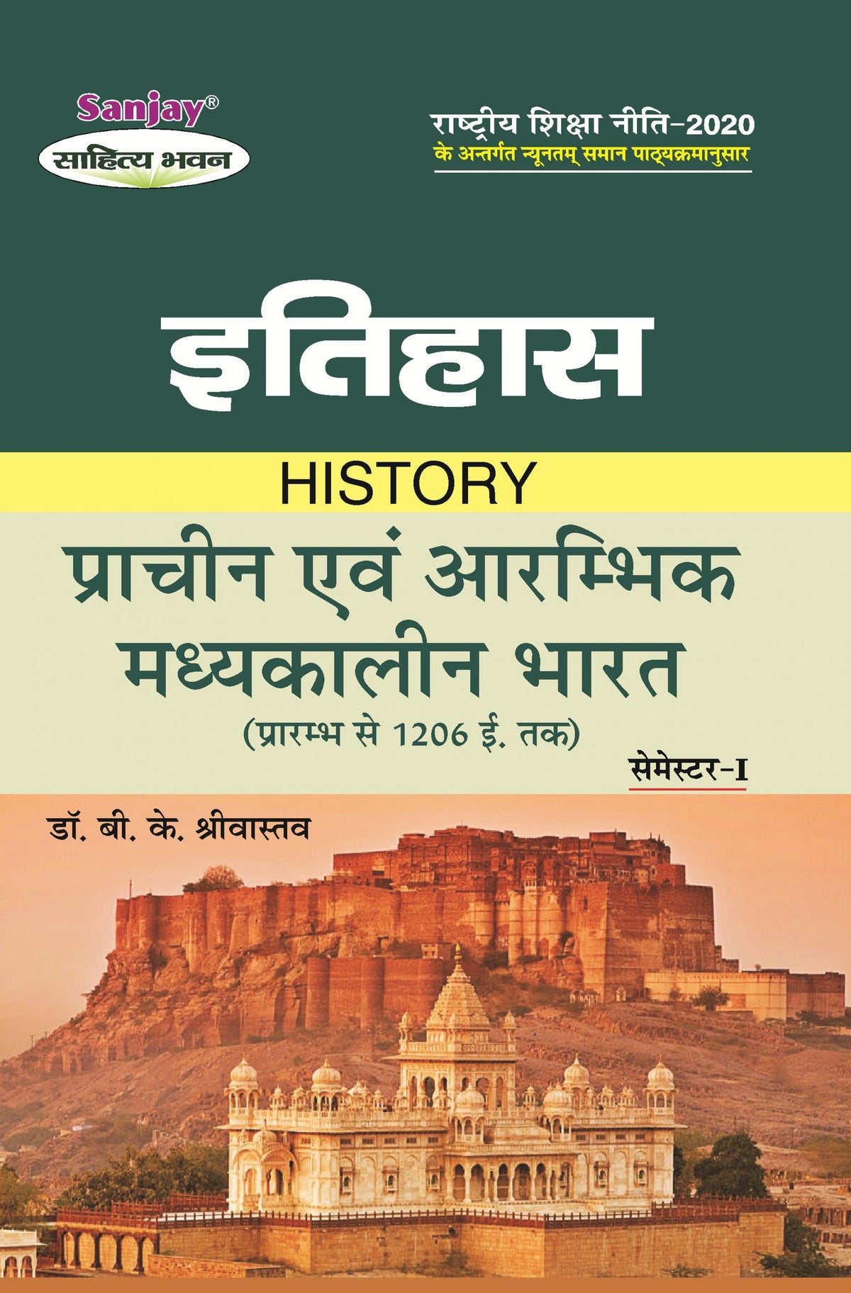 इतिहास (History) For B.A. Sem.-1 (According to NEP-2020)