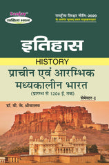 इतिहास (History) For B.A. Sem.-1 (According to NEP-2020)