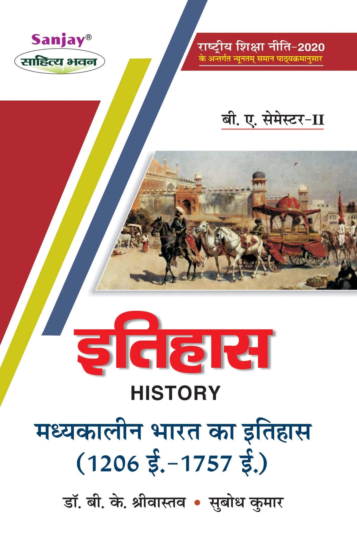 इतिहास (History) Itihas (मध्यकालीन भारत का इतिहास 1206 ई. - 1757 ई.) For B.A.- Sem.-2 (According to NEP-2020)