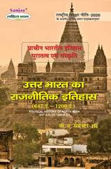 उत्तर भारत का राजनीतिक इतिहास  (Political History of North India 647 A.D. to 1200 A.D.) Itihas For B.A. Sem.-3 (According to NEP-2020)