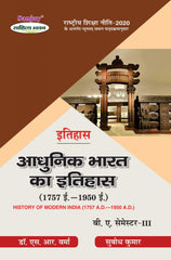 इतिहास (History) Itihas (आधुनिक भारत का इतिहास 1757 ई. - 1950 ई.) For B.A.- Sem.-3 (According to NEP-2020)