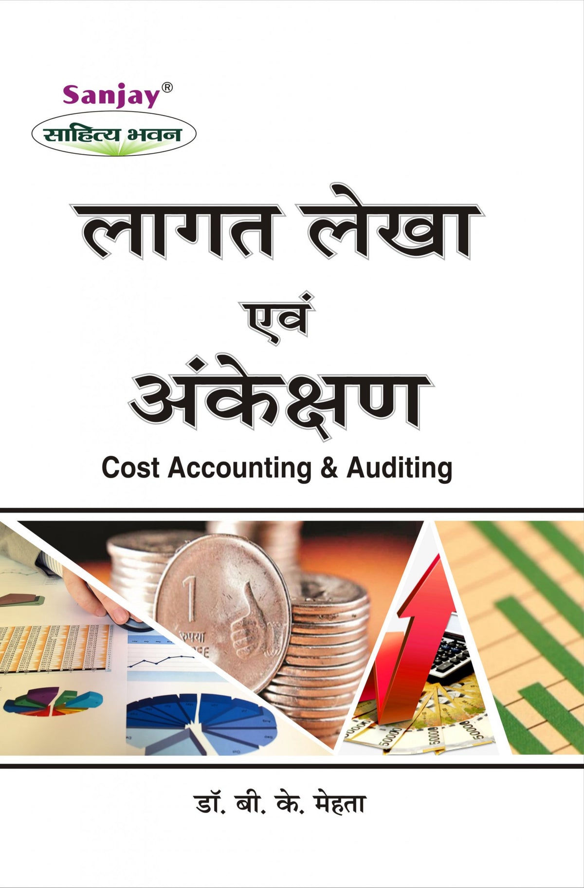 Cost Accounting and Auditing (लागत लेखा एवं अंकेक्षण) For B.Com, B.B.A., M.Com & M.B.A.