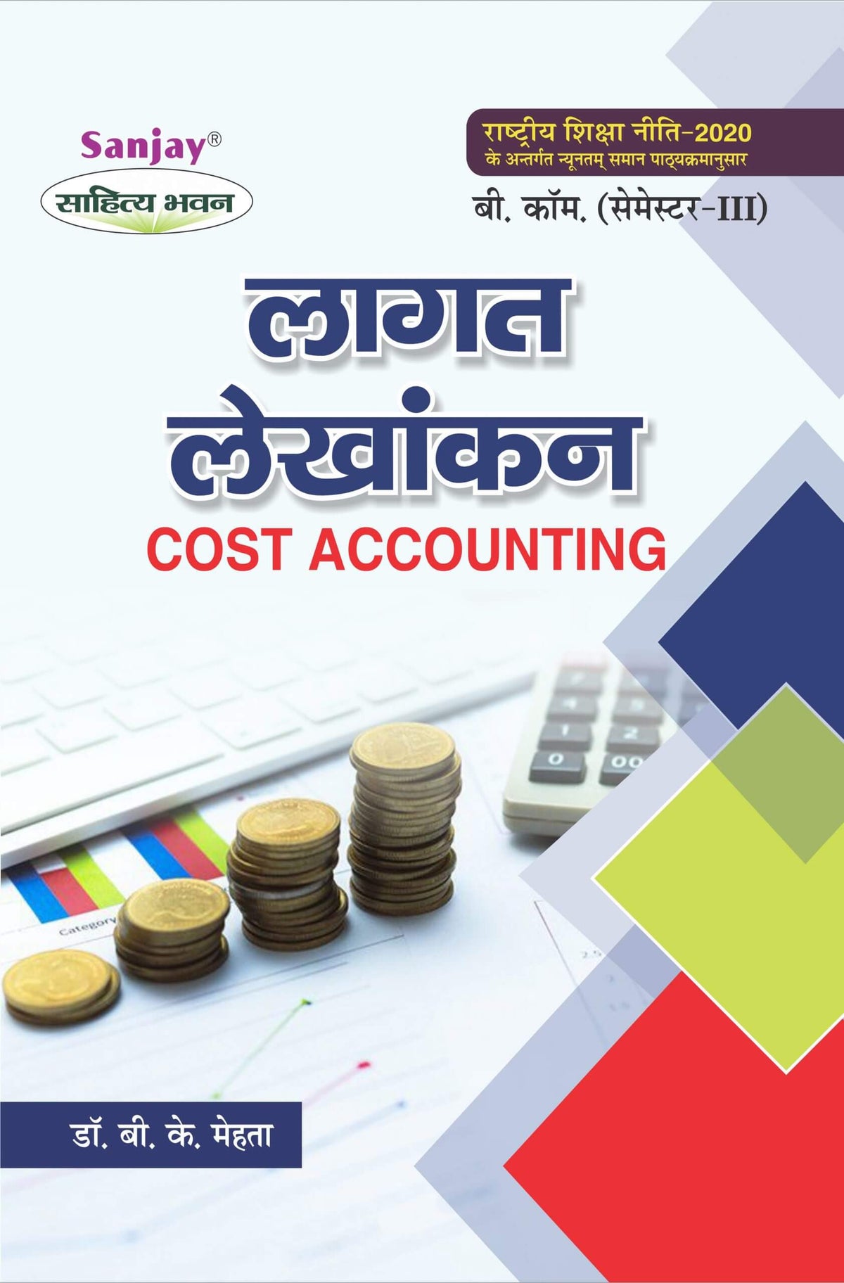 लागत लेखांकन (Cost Accounting) For B.Com. Sem.-3 (According to NEP-2020)