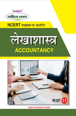 Accountancy (लेखाशास्त्र) Lekhashashtra for Class XI (NCERT/CBSE)