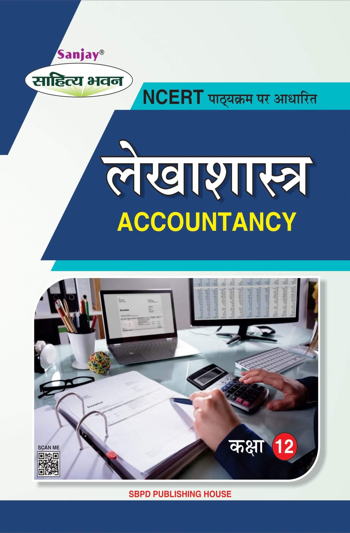 लेखाशास्त्र (Accountancy) Lekhashashtra Class XII (NCERT/CBSE)