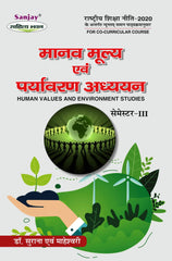 मानव मूल्य एवं पर्यावरण अध्ययन (Human Value and Environmental Studies) Manav Mulya Evam Paryavaran Adhyan For Sem.-3  (According to NEP-2020)