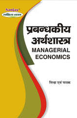 Managerial Economics (प्रबंधकीय अर्थशास्त्र)