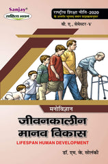 जीवनकालीन मानव विकास (Life Span Human Development) Manovigyan For B.A. Sem.-5 (According to NEP-2020)