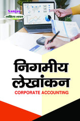 Corporate Accounting (निगमित लेखांकन) For B.Com