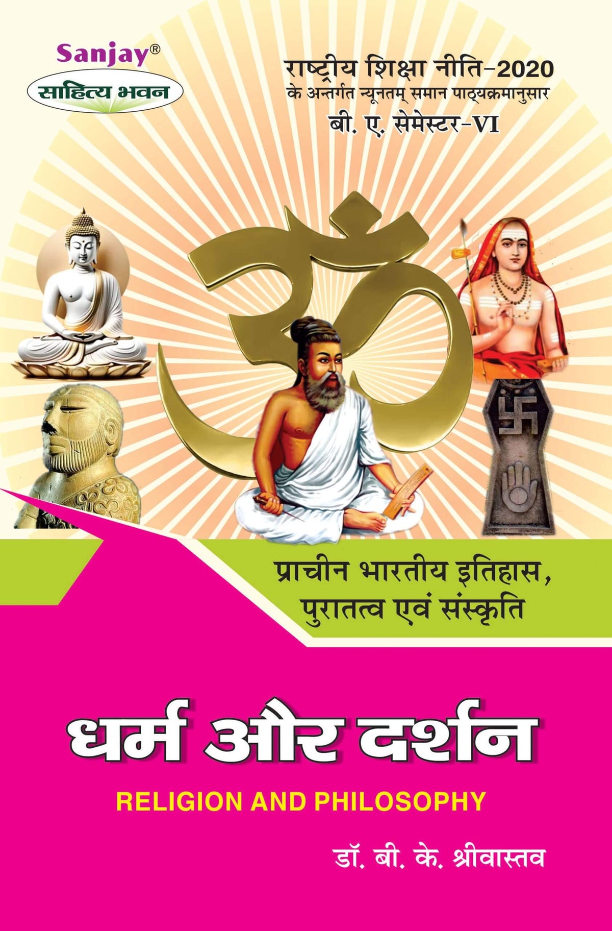 धर्म और दर्शन (Religion and Philosophy) Prachin Itihas For B.A. Sem.-6 (According to NEP-2020)