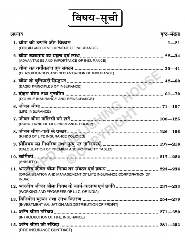 Principles of Insurance (बीमा के सिद्धांत) For B.A., M.A., B.B.A. & M.B.A.