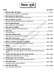 Principles of Insurance (बीमा के सिद्धांत) For B.A., M.A., B.B.A. & M.B.A.