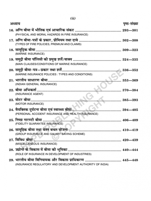 Principles of Insurance (बीमा के सिद्धांत) For B.A., M.A., B.B.A. & M.B.A.