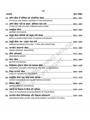 Principles of Insurance (बीमा के सिद्धांत) For B.A., M.A., B.B.A. & M.B.A.