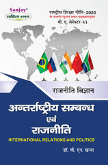 अंतरराष्ट्रीय सम्बन्ध एवं राजनीति (International Relations and Politics) For B.A.- Sem.-6 (According to NEP-2020)