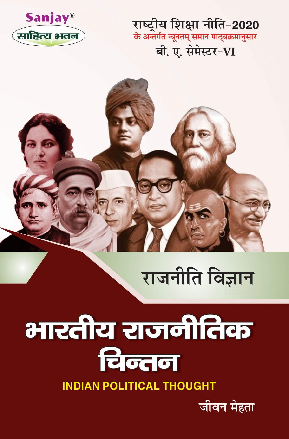 भारतीय राजनीतिक चिंतन (Indian Political Thought) For B.A.- Sem.-6 (According to NEP-2020)