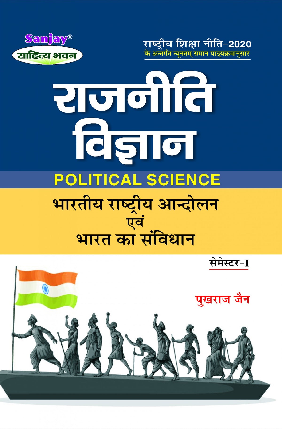 राजनीति विज्ञान (Political Science) For B.A. (According to NEP-2020)