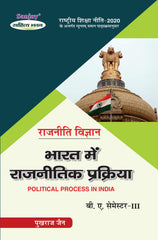 राजनीति विज्ञान (Political Science) Rajniti Vigyan For B.A.- Sem.- 3 (According to NEP-2020)