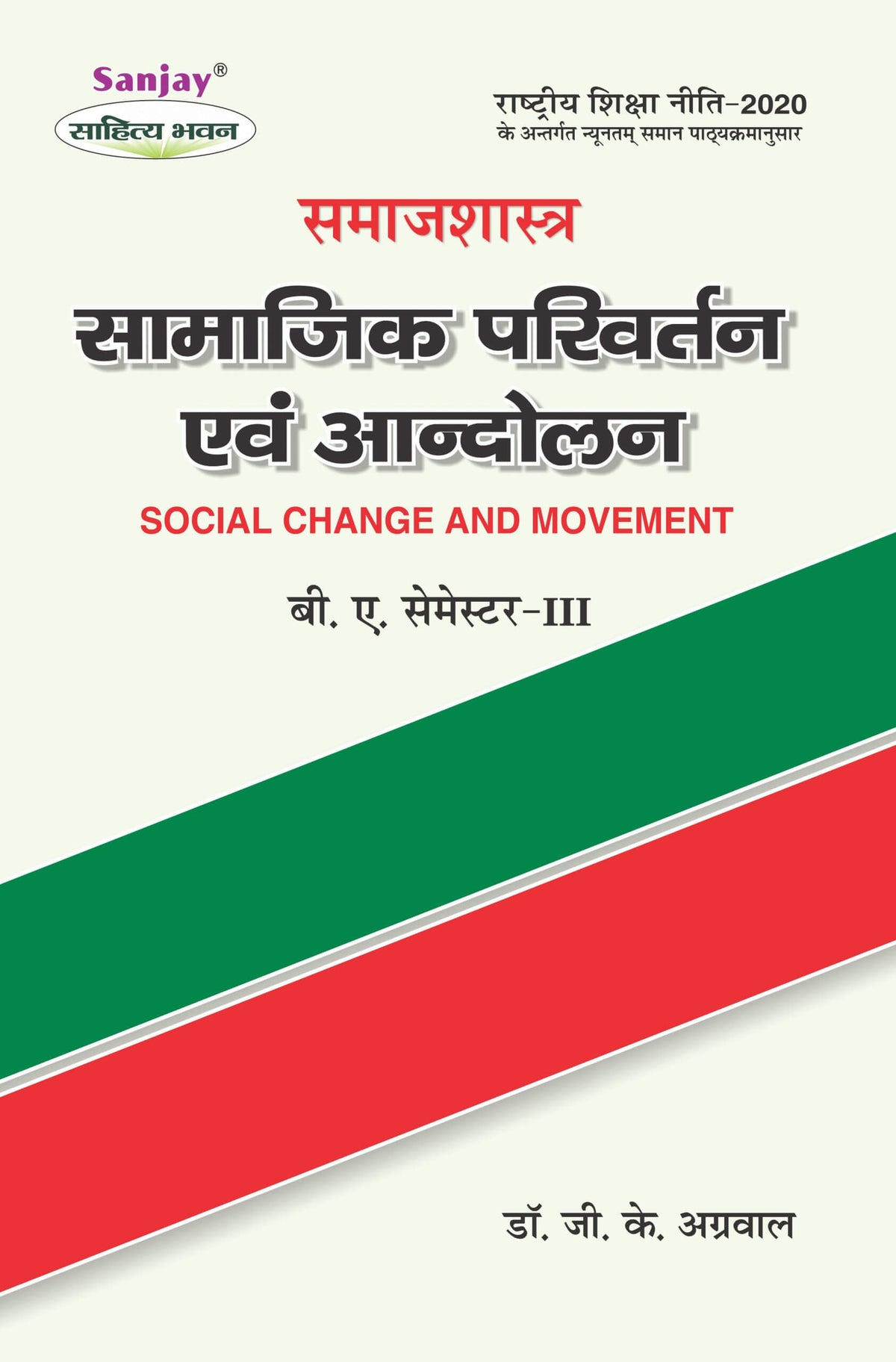 सामाजिक परिवर्तन एवं सामाजिक आन्दोलन (Social Change and Movement) Samajshashtra For B.A. Sem.-3 (According to NEP-2020)