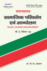 सामाजिक परिवर्तन एवं सामाजिक आन्दोलन (Social Change and Movement) Samajshashtra For B.A. Sem.-3 (According to NEP-2020)